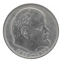 1 рубль 1970 "100 лет со дня рождения В.И. Ленина, 1870-1970"