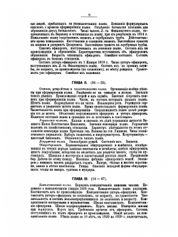 Опыт истории лейб-гвардии Волынского полка. Часть 1. 1817-1849 | А. Луганин