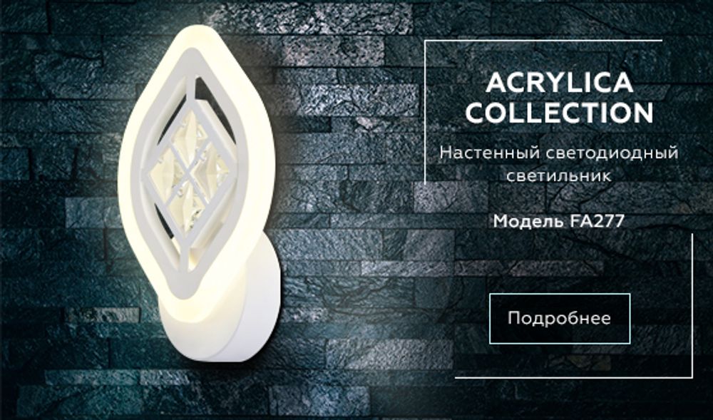 Ambrella Настенный светодиодный светильник с хрусталем Ice FA277