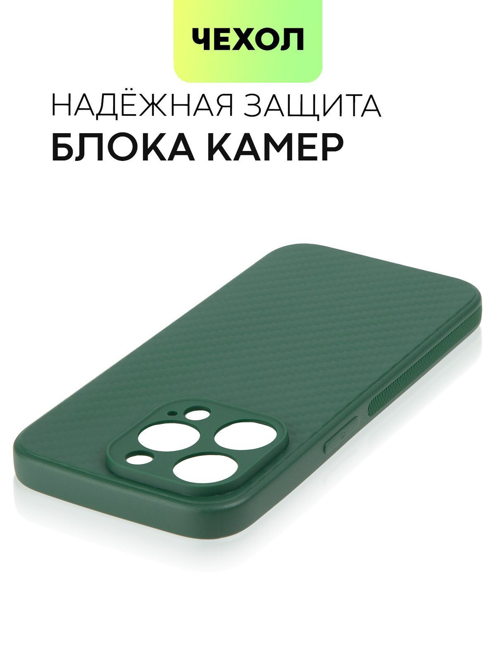 Чехол BROSCORP для Apple iPhone 15 Pro (арт.IP15PRO-CARBONE-DARKGREEN )