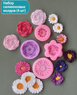 Молды силиконовые в наборе 4шт "Коллекция цветов ", разноцветные / Формы для цветов из мыла, воска, эпоксидной смолы и гипса