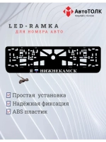 LED рамка. я люблю Нижнекамск.