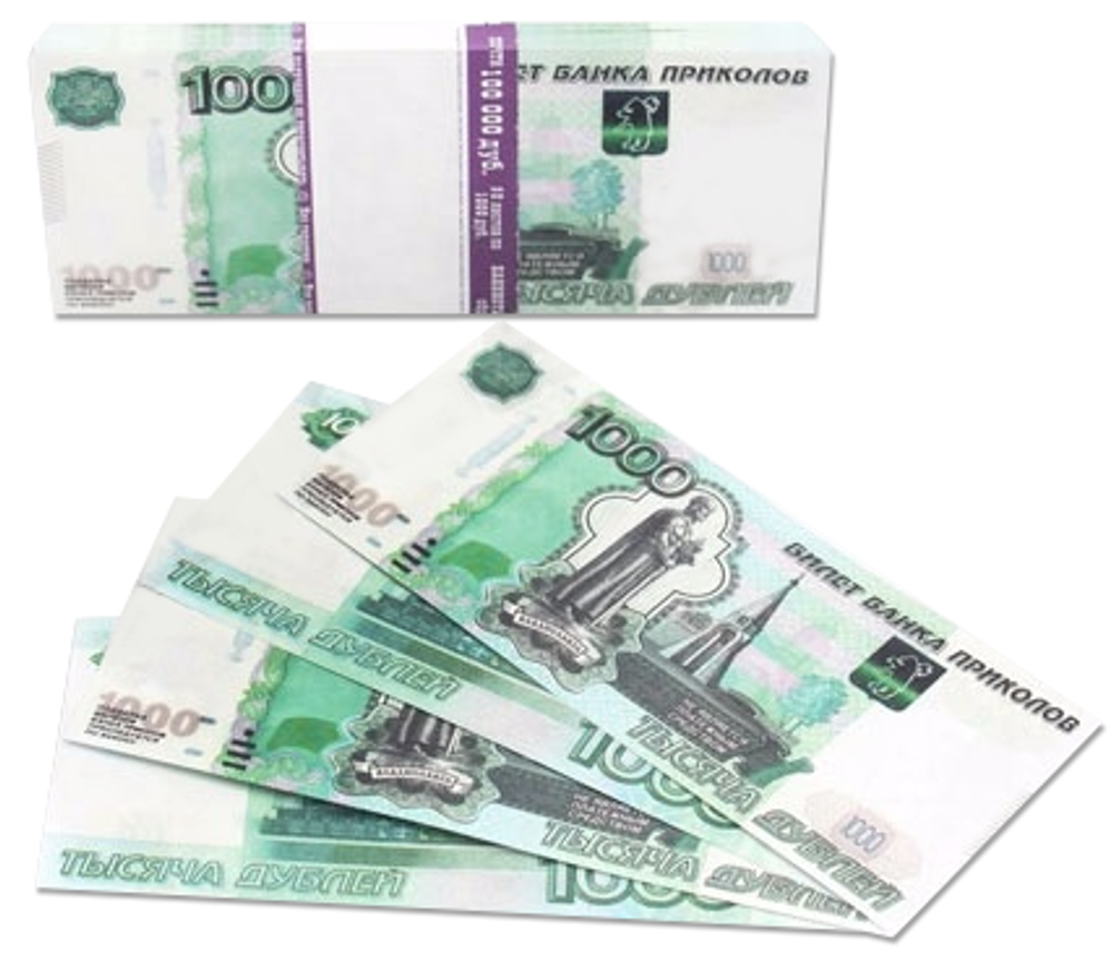 Деньги для выкупа 1000 рублей