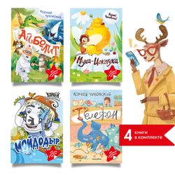 "Телефон", Корней Чуковский, книга с наклейками