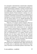 То, как мы работаем - не работает