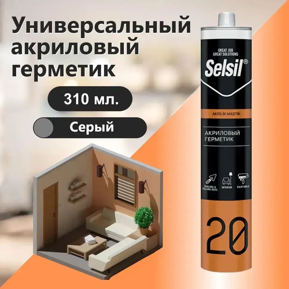 Герметик универсальный акриловый силиконизированный Selsil (20), Серый (500 гр) с высокой влагостойкостью и прочностью для дома и улицы, для внешних и внутренних поверхностей, супер эффективный