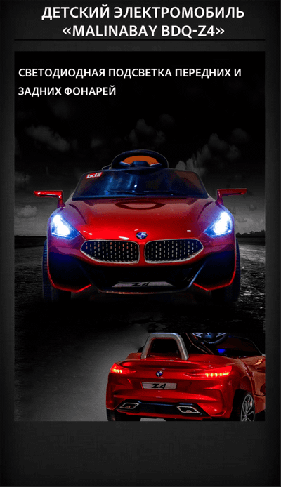 Детский электромобиль "MalinaBay BDQ-Z4",белый