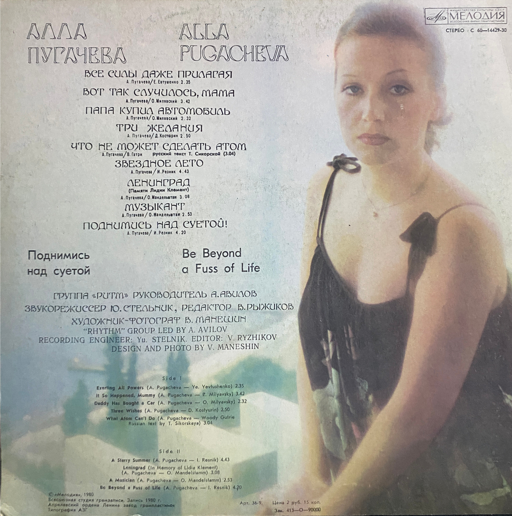Алла Пугачева / Поднимись Над Суетой (LP)