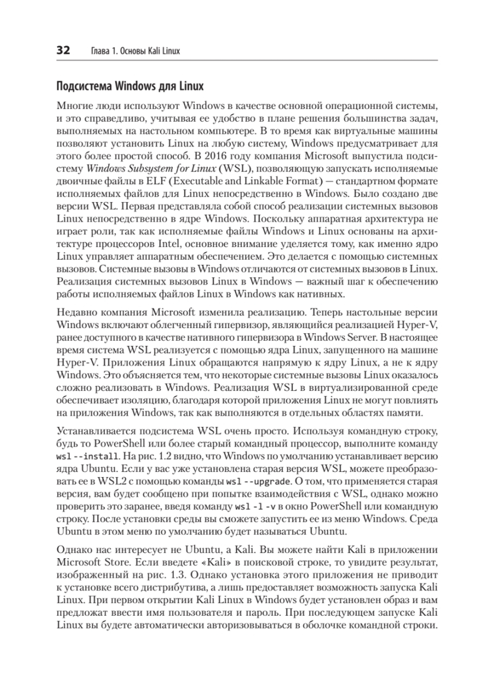 Изучаем Kali Linux. Проверка защиты, тестирование на проникновение, этичный хакинг. 2-е изд.
