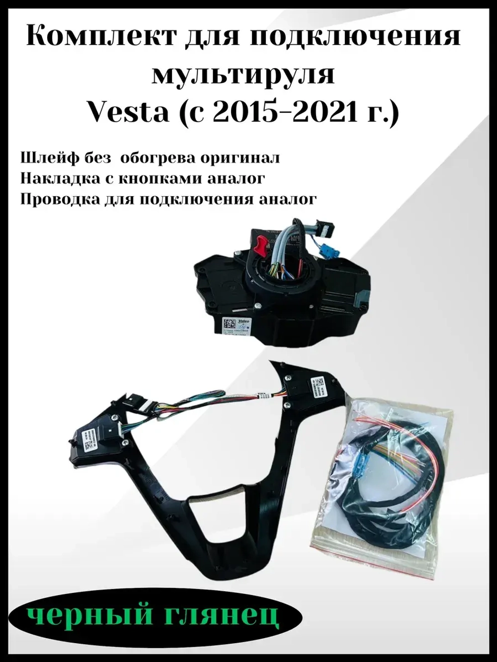 Комплект для подключения мультируля