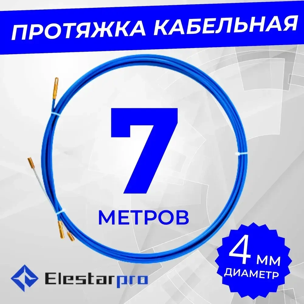 Протяжка кабельная мини-УЗК диаметр 4 мм в бухте 7 м