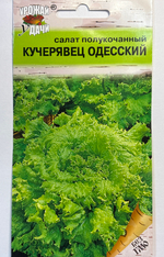 Салат Одесский кучерявец 0,5 г СМЗ-172