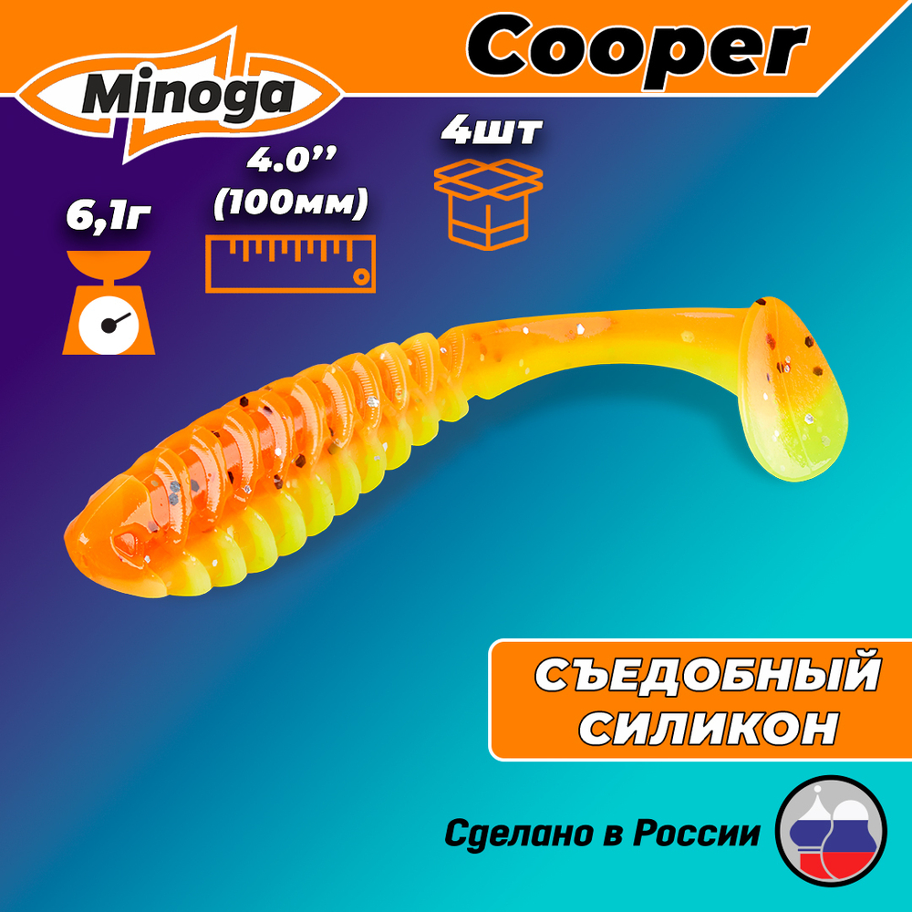 Силиконовая приманка COOPER 4,0"(4шт) 100мм, цвет 324