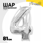 Шар фольгированный Цифра 4 81 см (Серебряный)