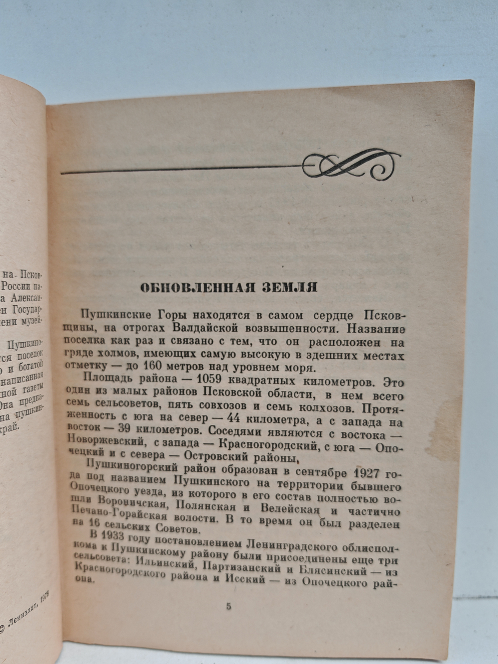 Пушкинские Горы