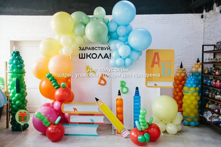 Фотозона Школа