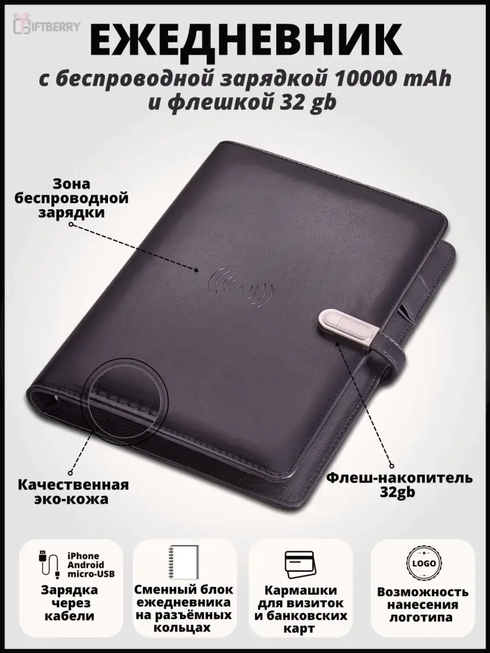 Ежедневник недатированный беспроводная зарядка и лампа