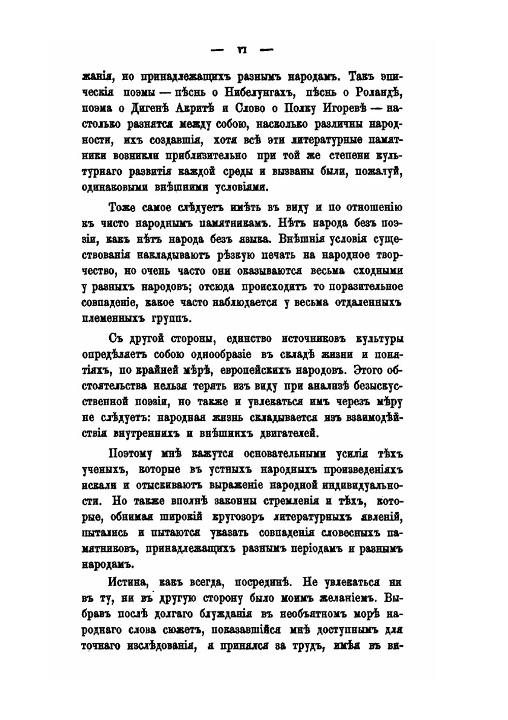 Песни о девушке-воине и былины о Ставре Годиновиче | И. Сазонович