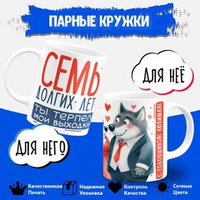 Парные кружки, подарок на годовщину свадьбы. 2шт.