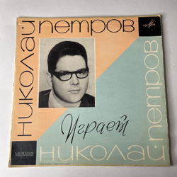 Винтажная виниловая пластинка LP Николай Петров, Играет Николай Петров (СССР 1966)