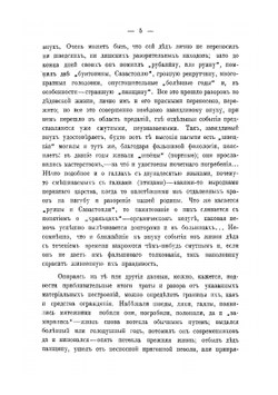 Нечистики. Свод простонародных в Витебской Белоруссии сказаний о нечистой силе | К.Я. Никифоровский