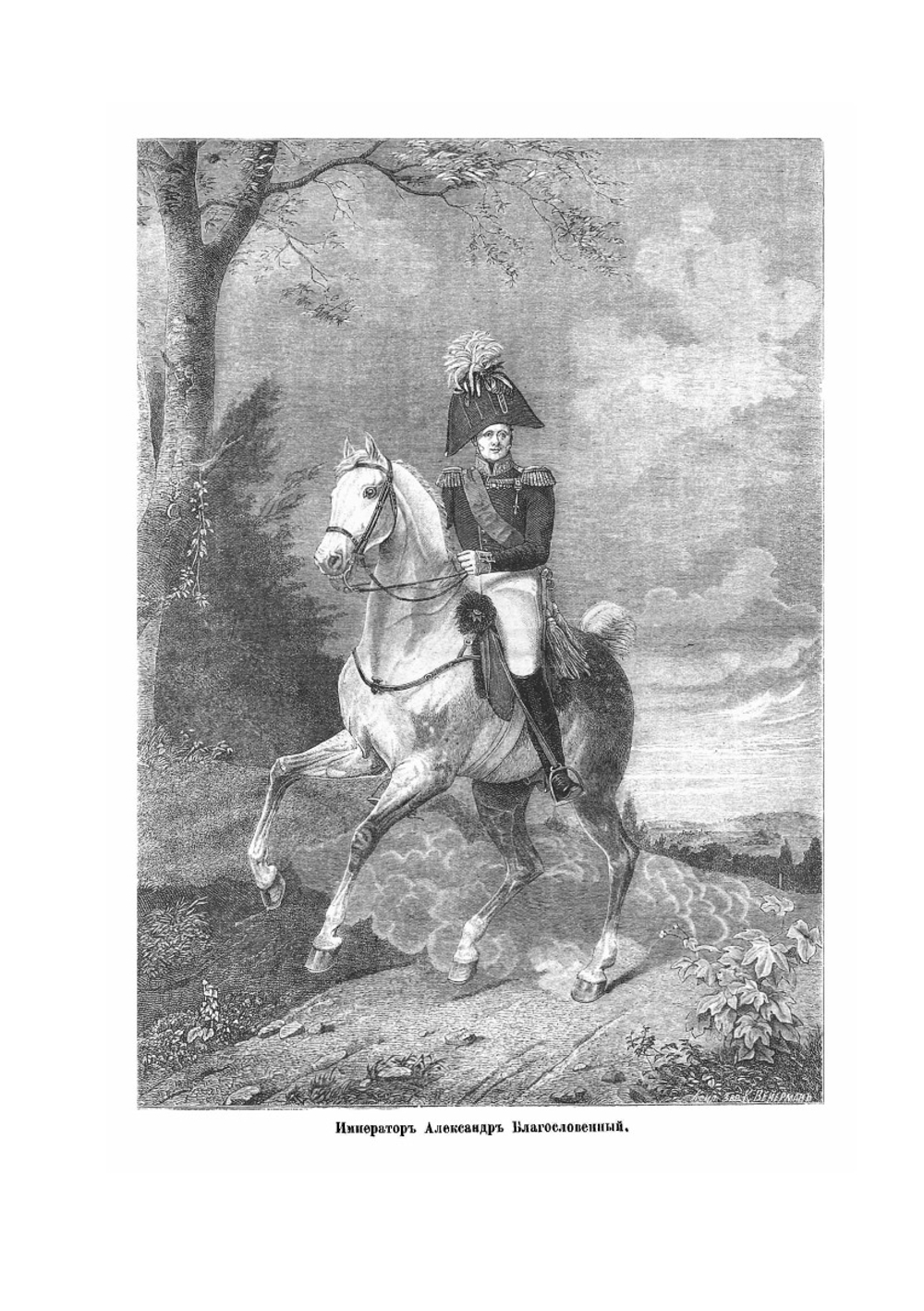 Отечественная война 1812 года | Вадим Байдаров