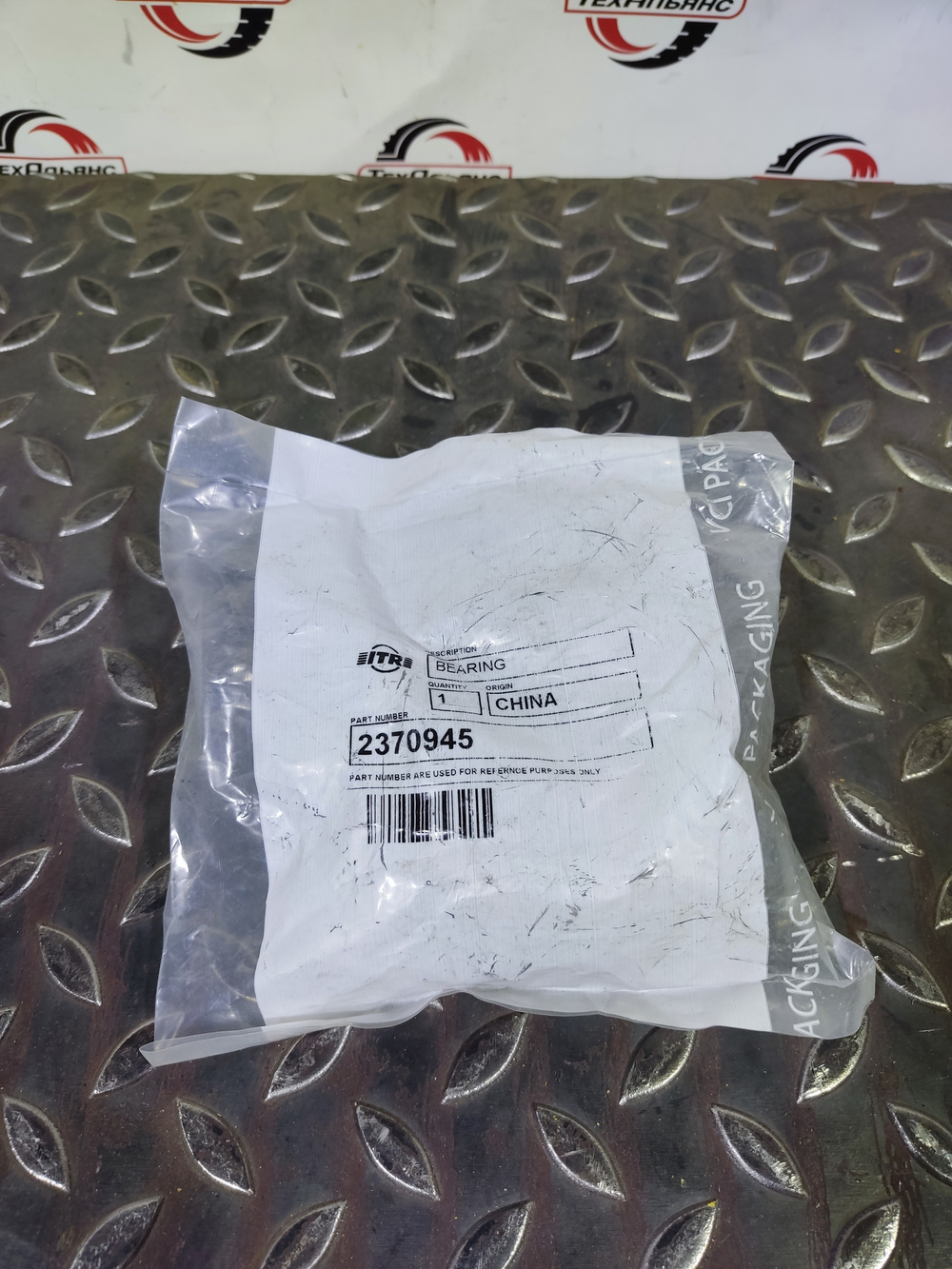 Втулка 237-0945