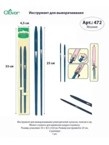 Инструмент для выворачивания 472 Clover
