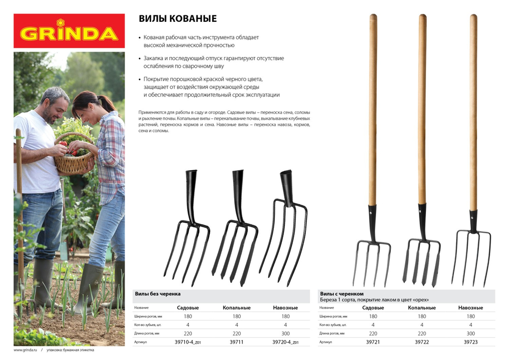 GRINDA 180 х 220 мм, кованная рабочая часть, четырехзубые, без черенка, антикор. покрытие, вилы кованые (39710-4)