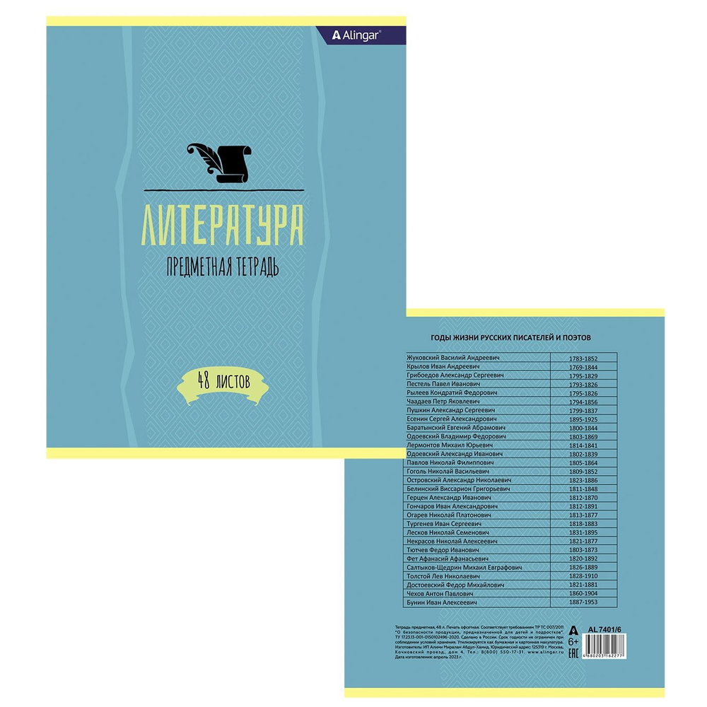 Тетрадь предметная "Литература" А5 48л., со справочным материалом, скрепка, мелованный картон (стандарт), блок офсет, Alingar "Простое решение"