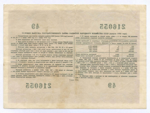 Облигация 100 рублей 1956 год. Серия № 216055. VF