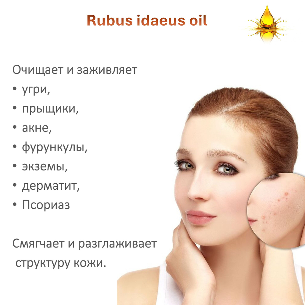Масло семян малины, нерафинированное