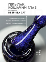 Гель-лак DEEP SEE CAT 7