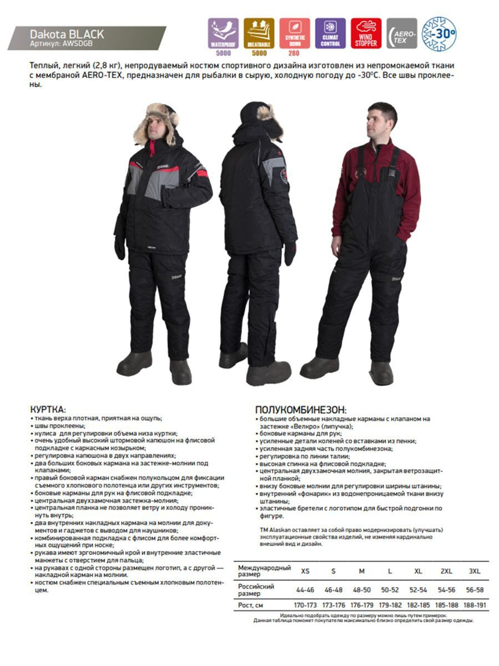 Костюм зимний Alaskan Dakota красный/серый/черный XS (куртка+полукомбинезон)