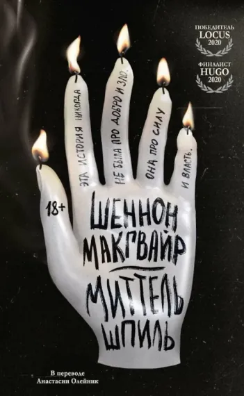 Миттельшпиль