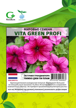 Петуния грандифлора Лимбо Джи Пи Плам (1000др) Витагрин Профи