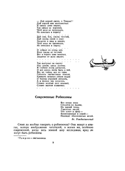 По следам Робинзона | Н.М. Верзилин