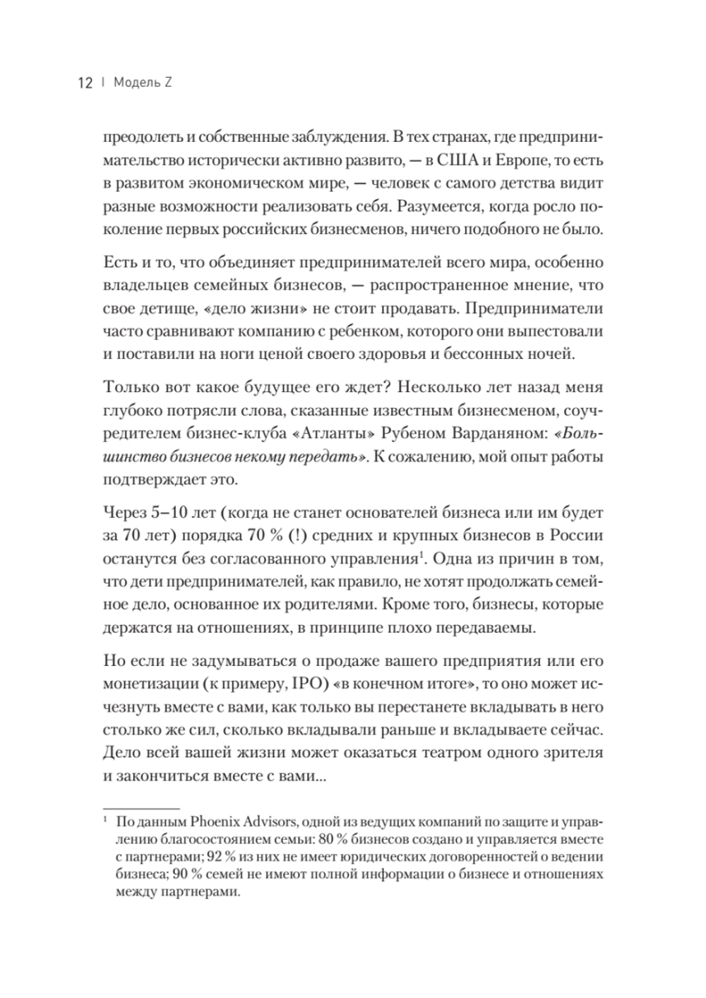 Модель Z. Как продать бизнес за реально большие деньги