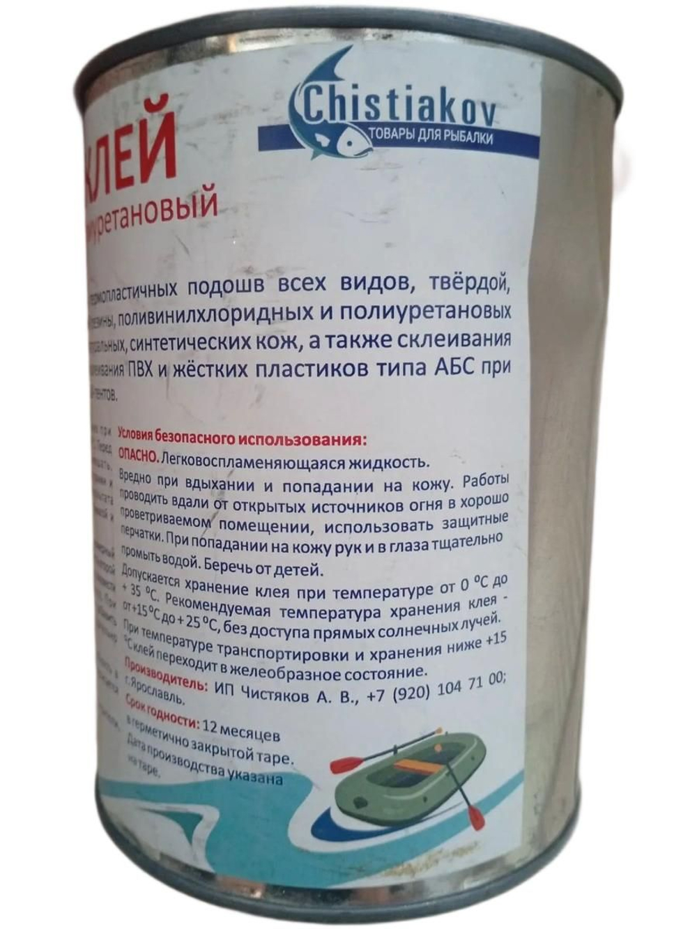 Клей полиуретановый для лодок ПВХ