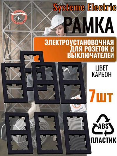 Рамка 2-м AtlasDesign универс. карбон SE ATN001002 7шт