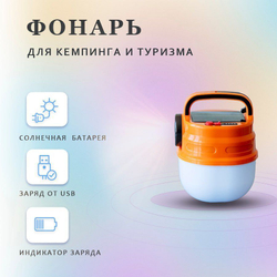 Фонарь многофункциональный светодиодный аккумуляторный для кемпинга туристический на солнечной батарее (синий)