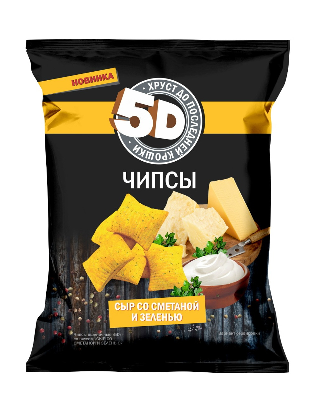 Чипсы "5D" со вкусом сыр со сметаной и зеленью 45гр*40шт