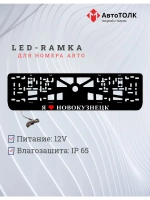 LED рамка. я люблю Новокузнецк.