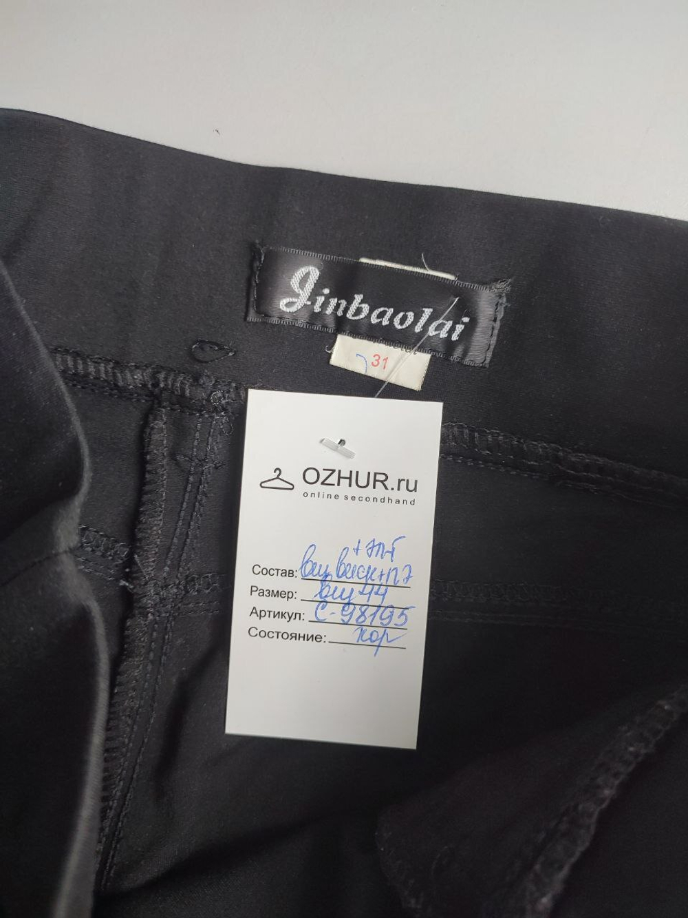 Брюки повседневные 44 размер