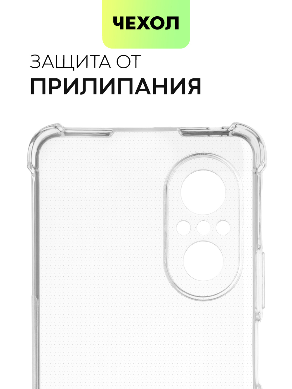 Чехол BROSCORP для Huawei nova 9 SE оптом (арт. HW-N9SE-HARD-TPU-TRANSPARENT)