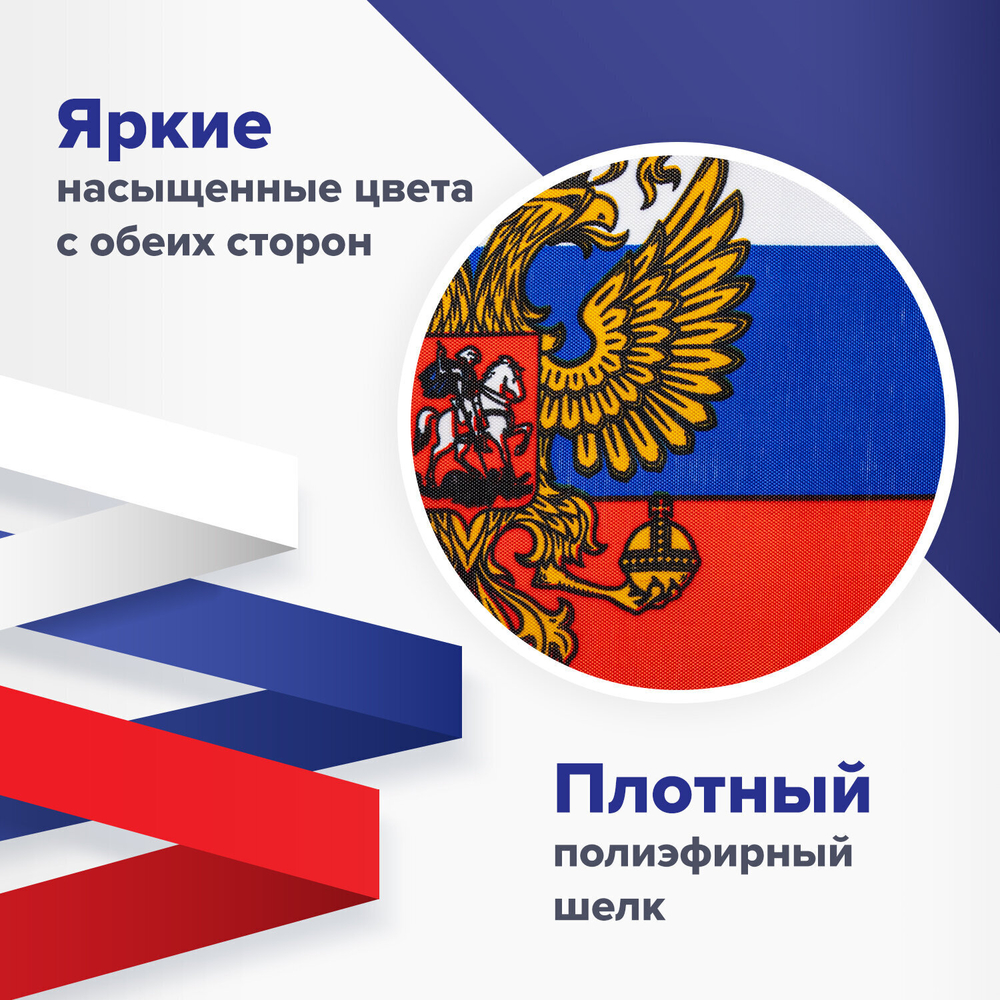 Флаг России настольный 14х21 см с гербом РФ BRAUBERG/STAFF 5501 (12 штук в упаковке)