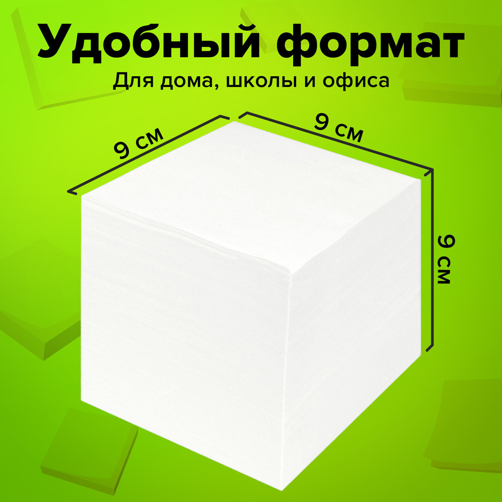 Блок для записей STAFF проклеенный куб 9х9х9 см белый белизна 90-92% (6 штук в упаковке)