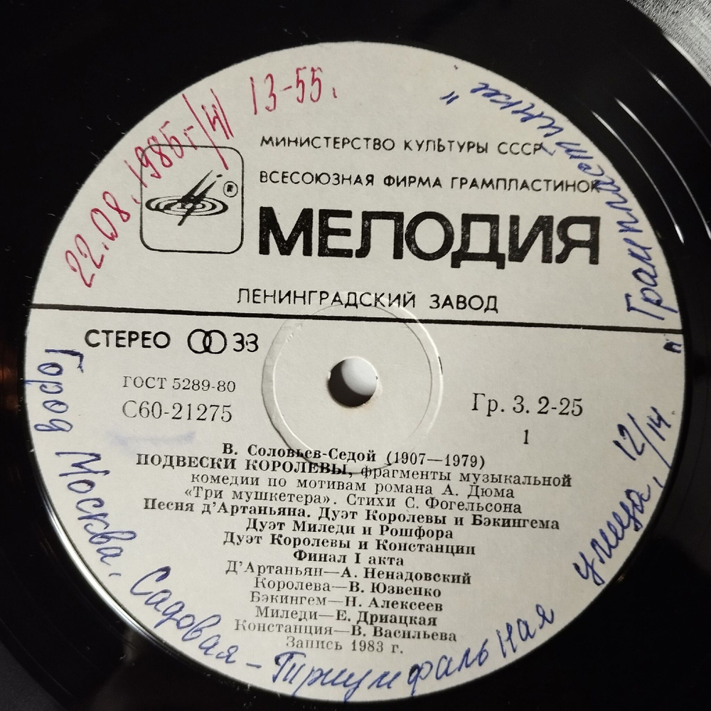 Винтажная виниловая пластинка LP В. Соловьев Седой Подвески Королевы (СССР 1984)