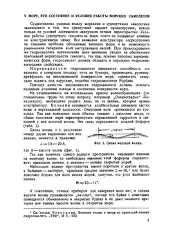 Проектирование и конструкции гидросамолетов | П.Д. Самсонов