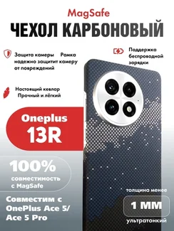 Карбоновый чехол для Oneplus 13R / Ace 5 / Ace 5 Pro с MagSafe Галактика (Galaxy)